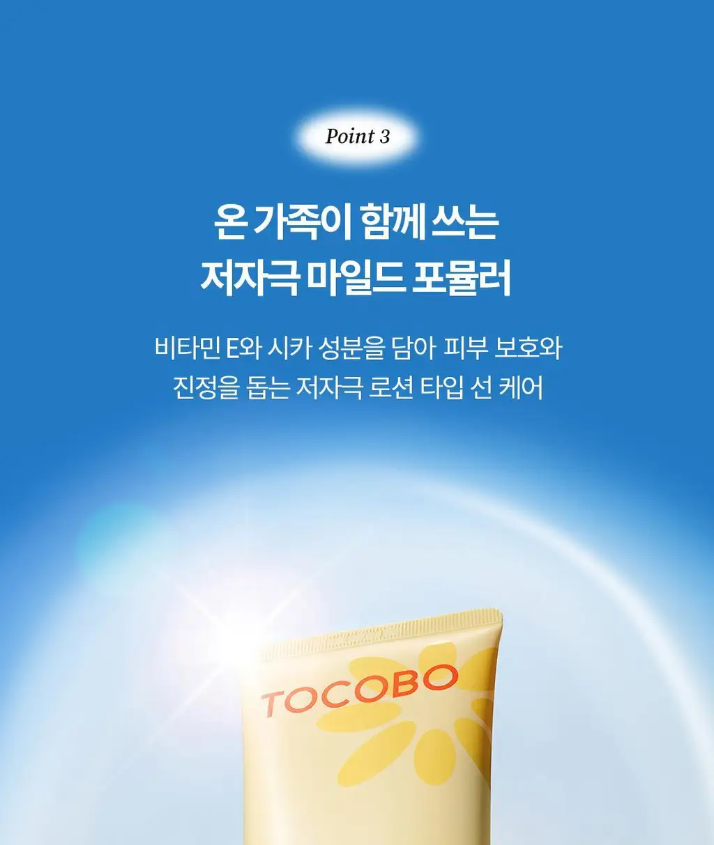 [NEW/바디선] 토코보 비타 소프트 데일리 선 로션 150ml 상세페이지 17